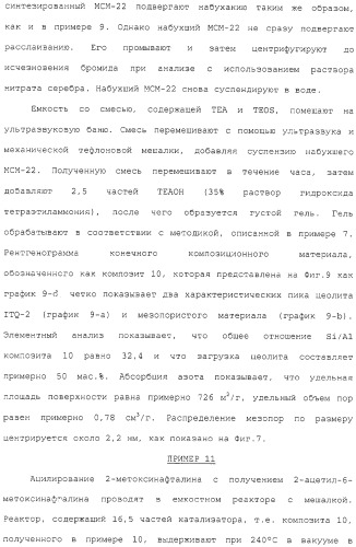 Новый цеолитсодержащий композиционный материал, способ получения и способ применения указанного материала в качестве катализатора (патент 2323779)