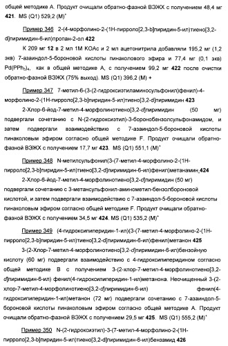 Ингибиторы фосфоинозитид-3-киназы и содержащие их фармацевтические композиции (патент 2437888)