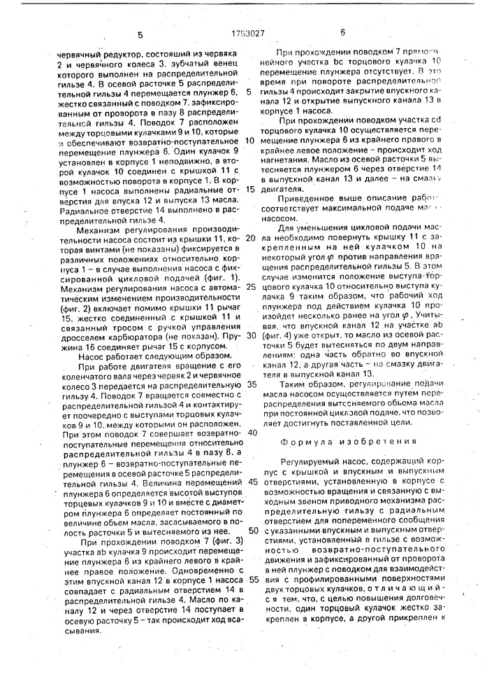 Регулируемый насос (патент 1753027)