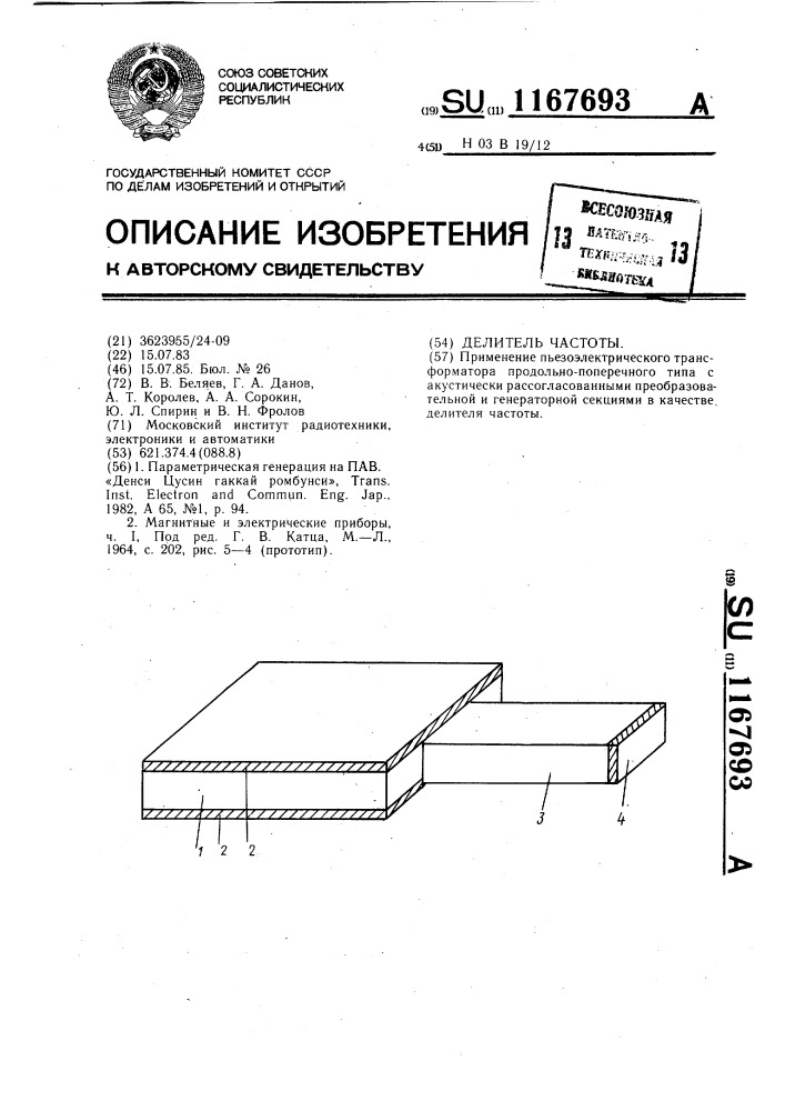 Делитель частоты (патент 1167693)