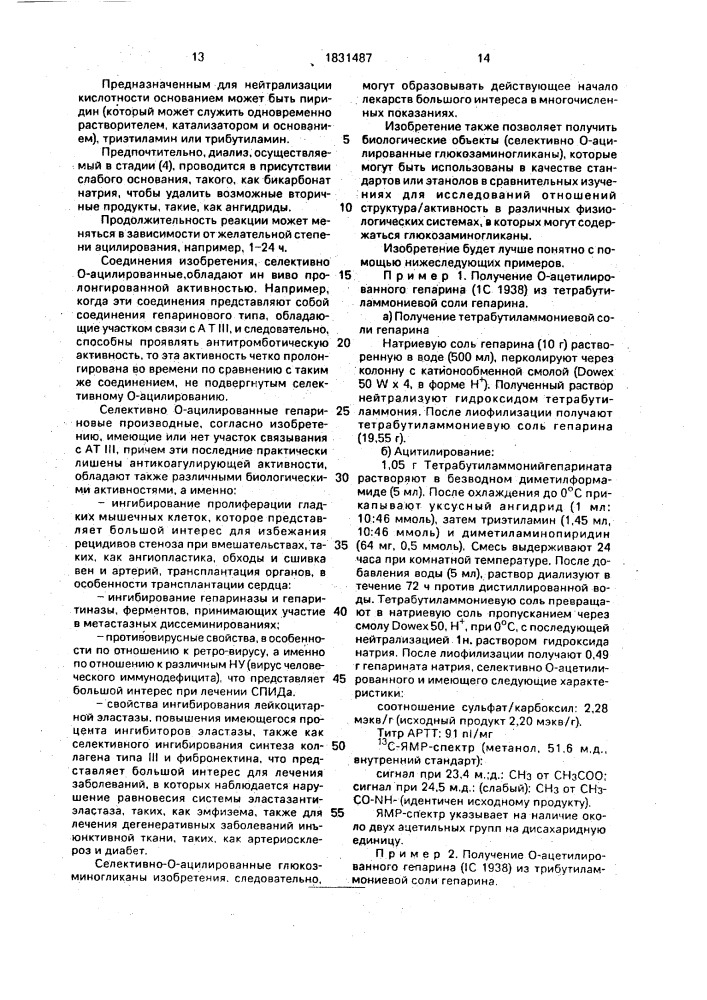 Способ получения о-ацилированных глюкозаминогликанов (патент 1831487)