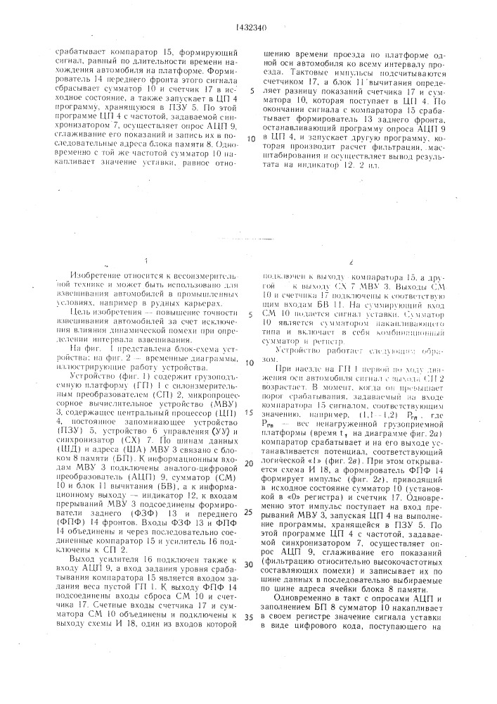 Устройство для взвешивания автомобилей в движении (патент 1432340)