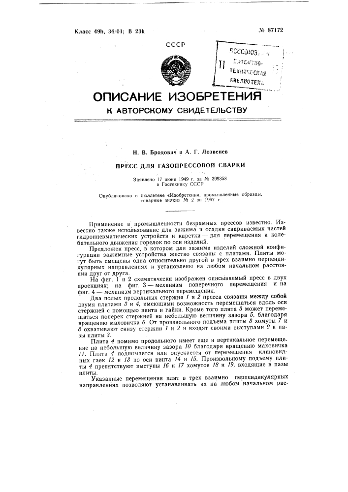 Патент ссср  87172 (патент 87172)