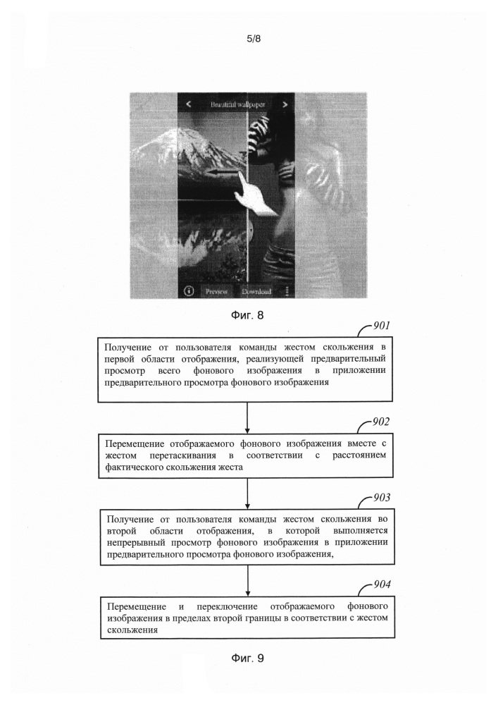 Способ и аппарат для обработки отображения изображения (патент 2619890)