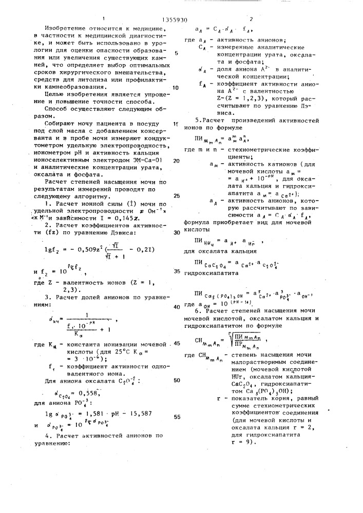 Способ прогнозирования камнеобразования в мочевых путях (патент 1355930)