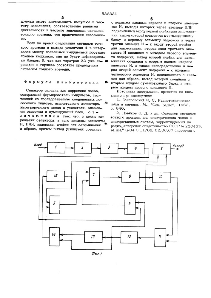 Селектор сигнала для коррекции часов (патент 538331)