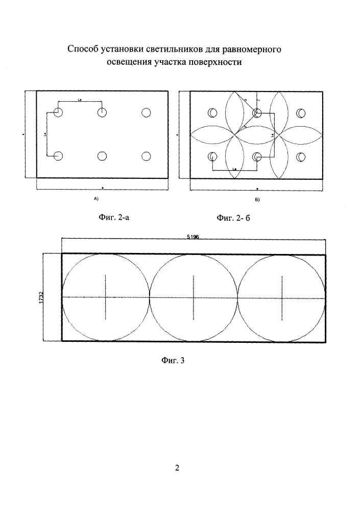 Способ установки светильников для равномерного освещения участка поверхности (патент 2626379)