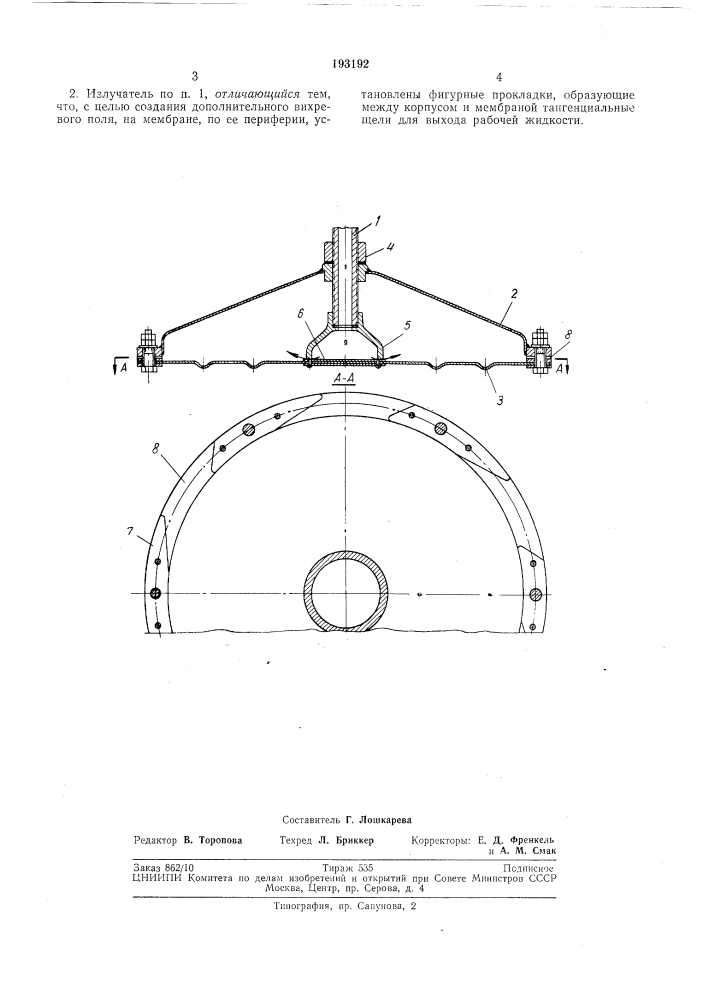 Идродинамический излучатель (патент 193192)