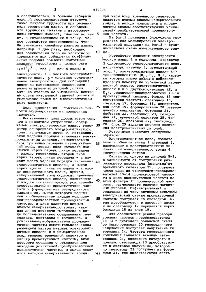 Устройство для моделирования электромагнитной индукции (патент 970395)