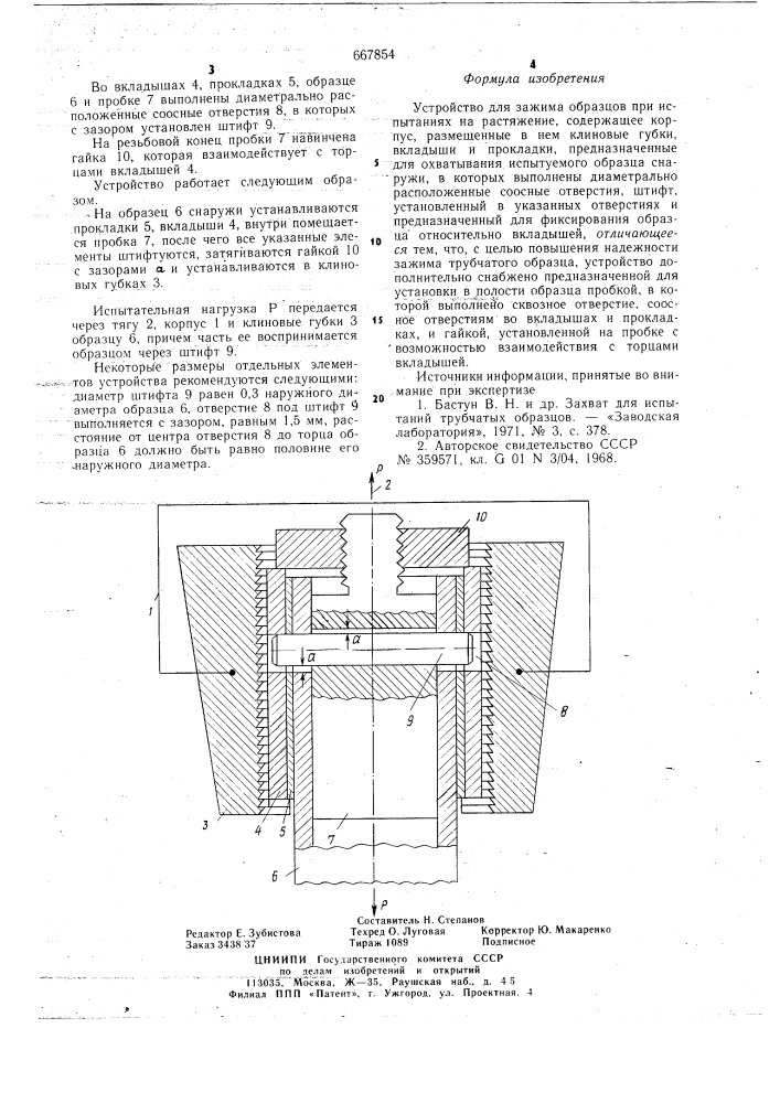 Устройство для зажима образцов при испытаниях на растяжение (патент 667854)