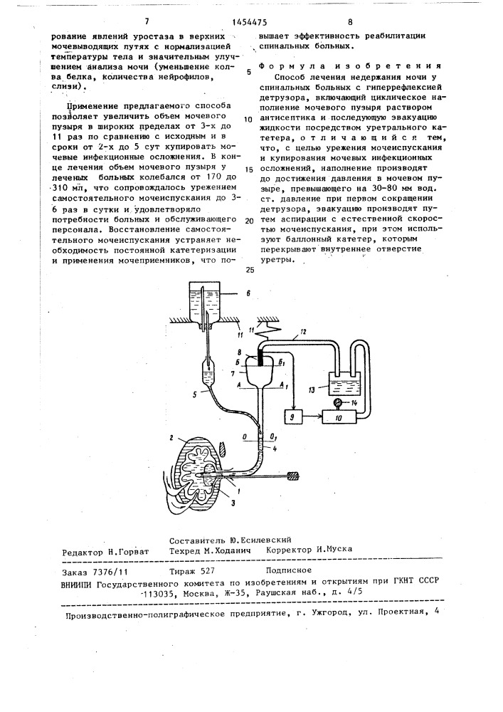 Способ лечения недержания мочи у спинальных больных с гиперрефлексией детрузора (патент 1454475)