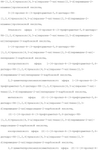 Конденсированное гетероциклическое соединение (патент 2480473)