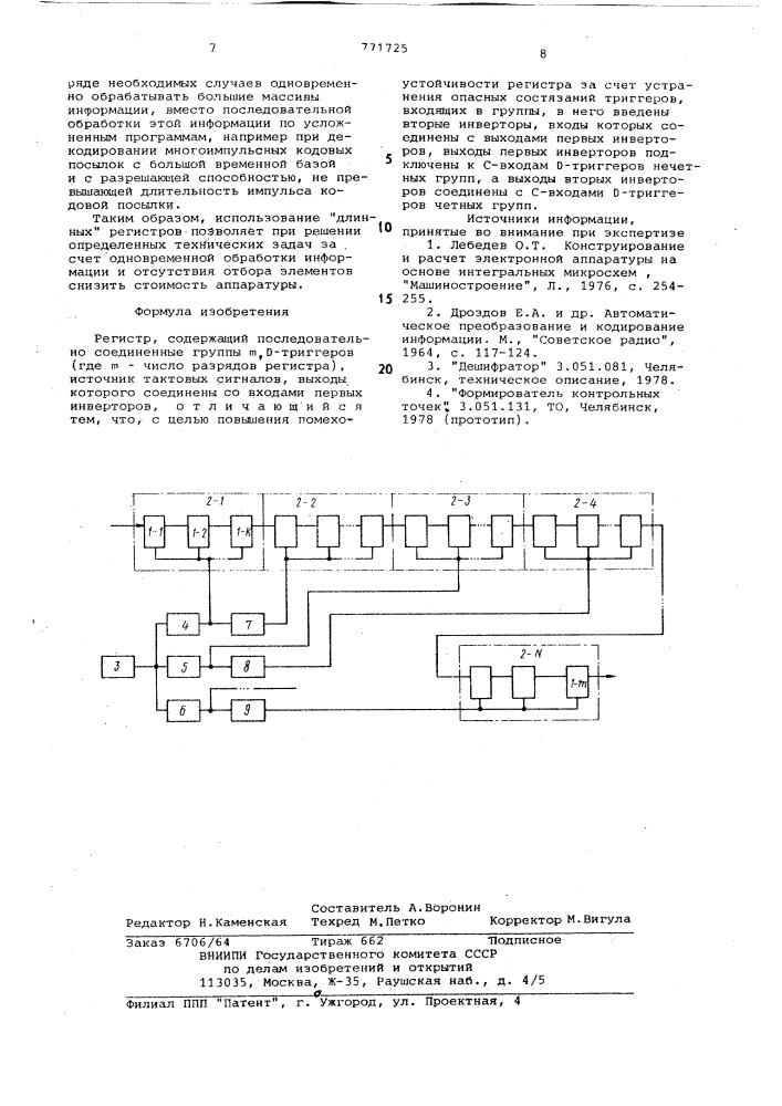 Регистр (патент 771725)