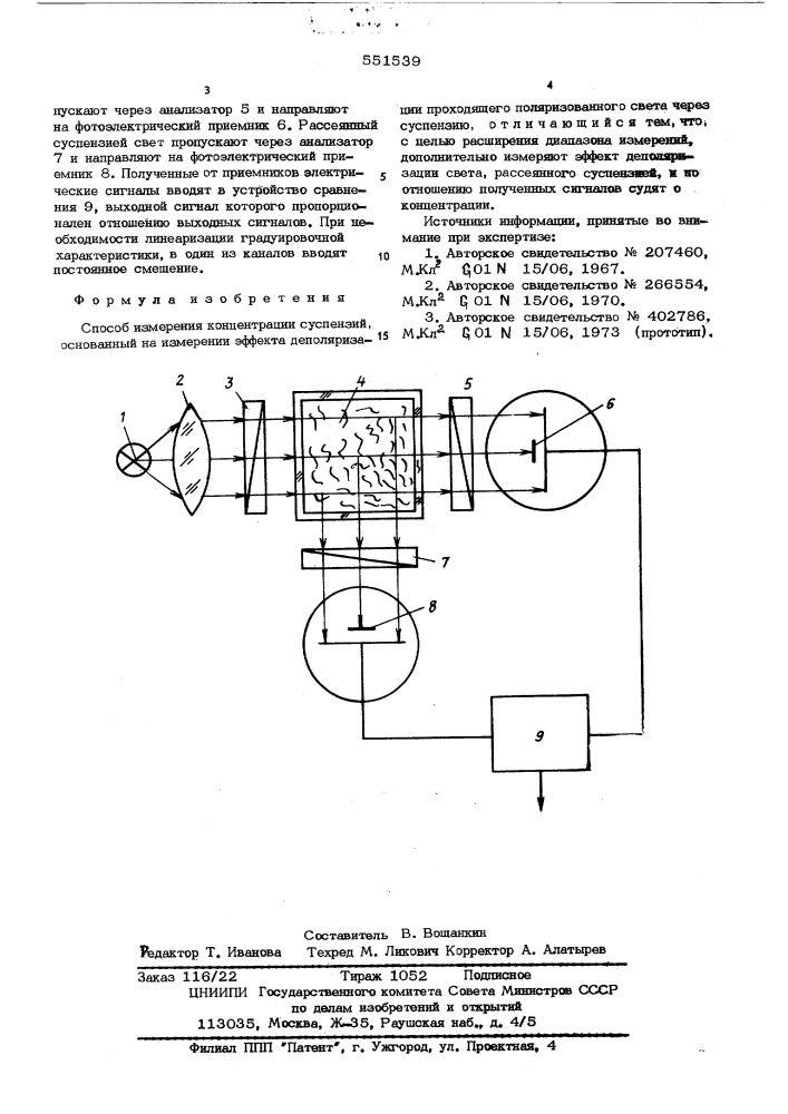 Способ измерения концентрации суспензий (патент 551539)