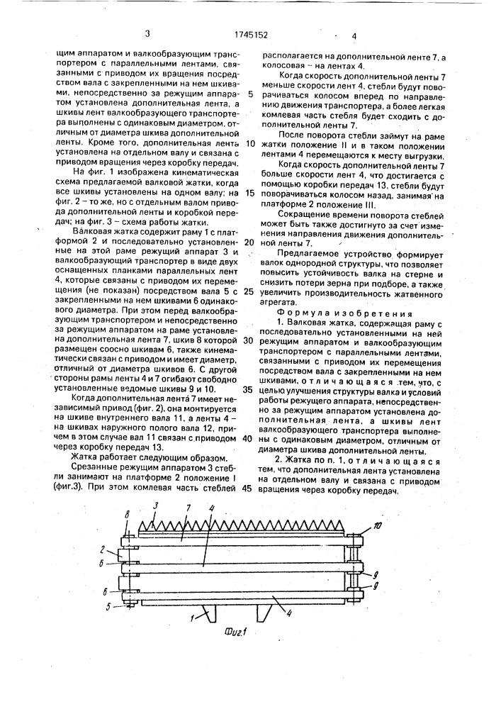 Валковая жатка (патент 1745152)