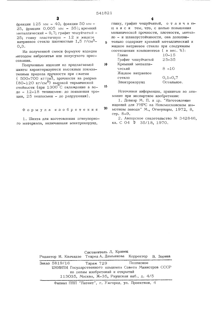 Шихта для изготовления огнеупорного материала (патент 541821)
