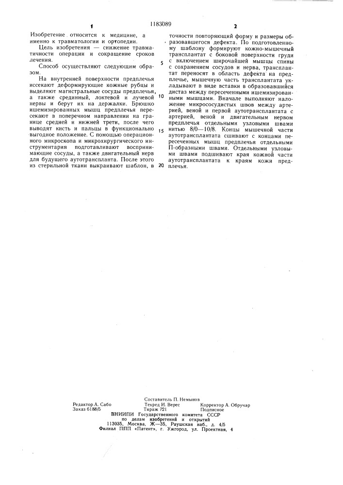 Способ лечения ишемической контрактуры кисти (патент 1183089)