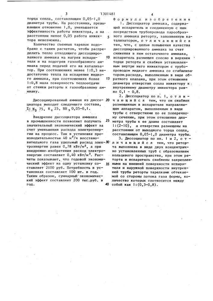 Диссоциатор аммиака (патент 1301481)