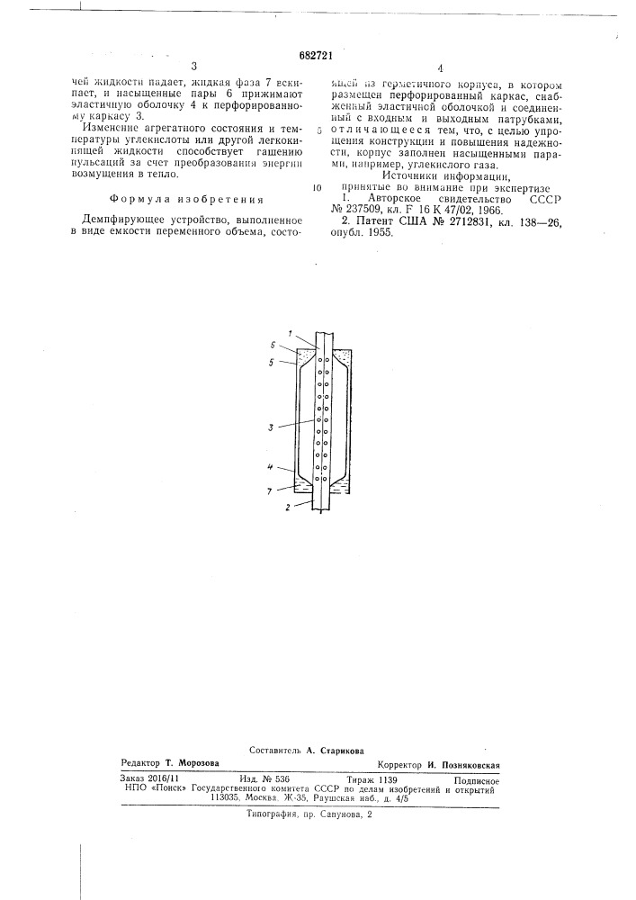 Демпфирующее устройство (патент 682721)