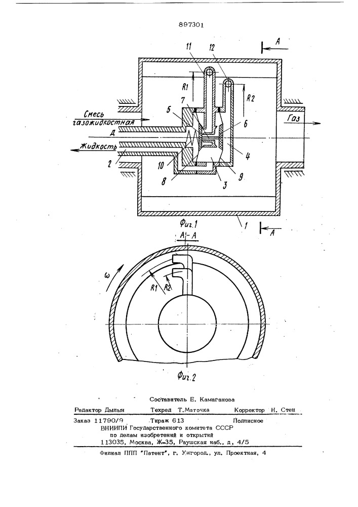 Сепаратор для разделения газожидкостных смесей (патент 897301)