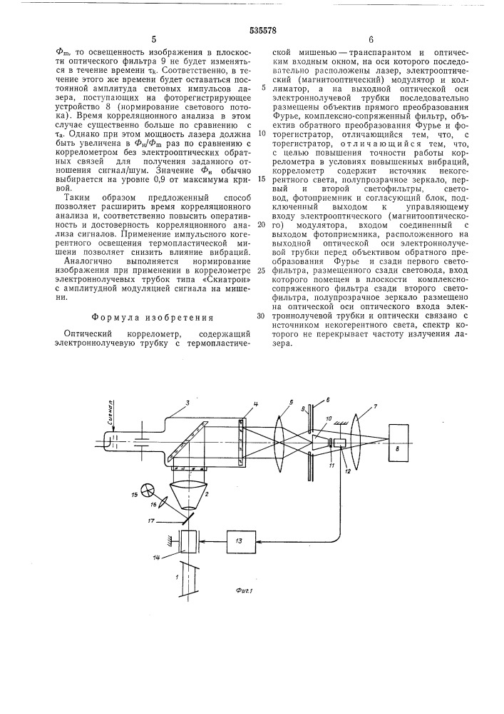 Оптический коррелометр (патент 535578)