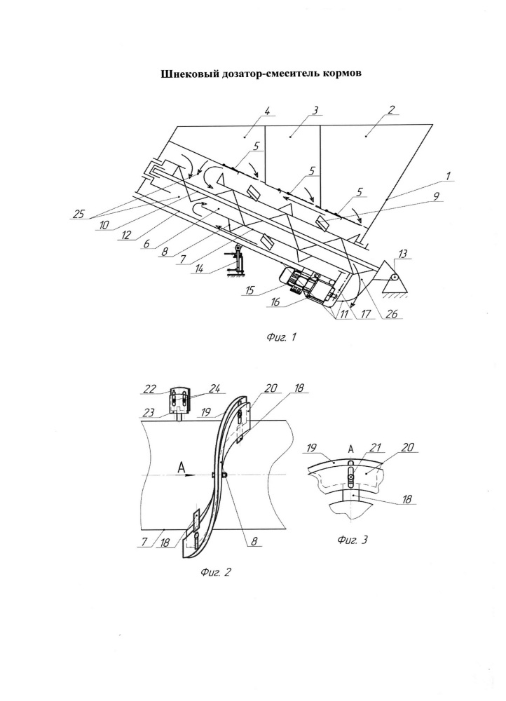 Шнековый дозатор-смеситель кормов (патент 2631008)