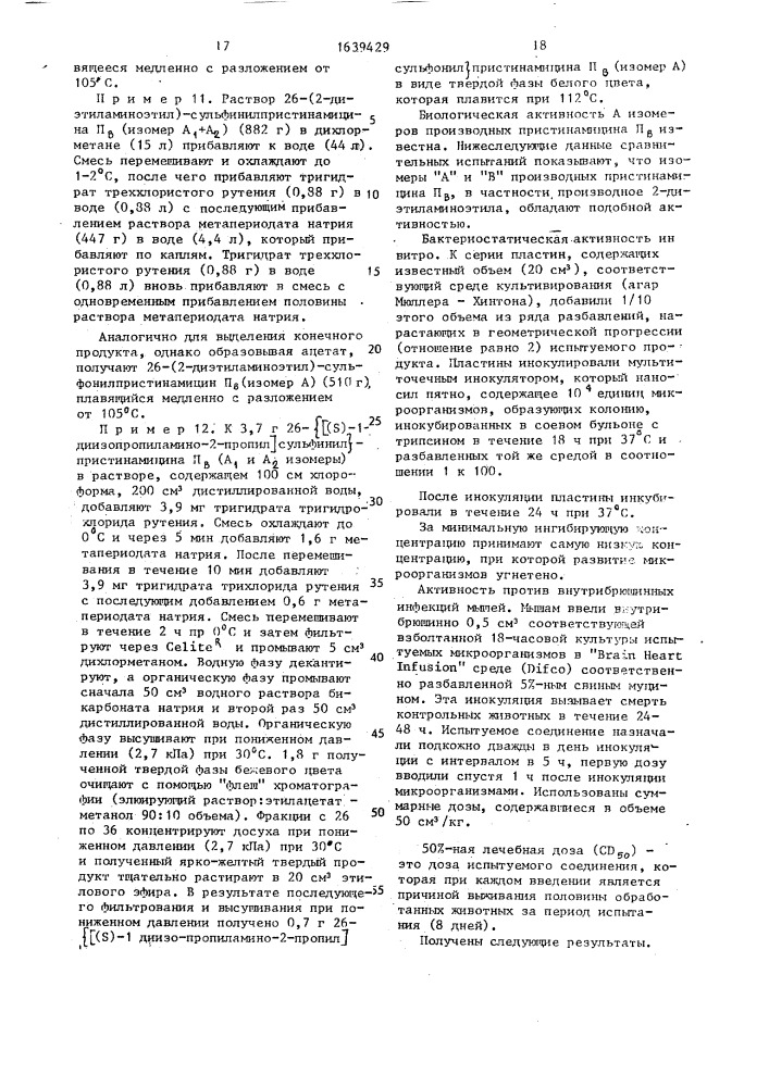 Способ получения производных пристинамицина п @ или их изомеров и смесей изомеров, или их кислых аддитивных солей (патент 1639429)