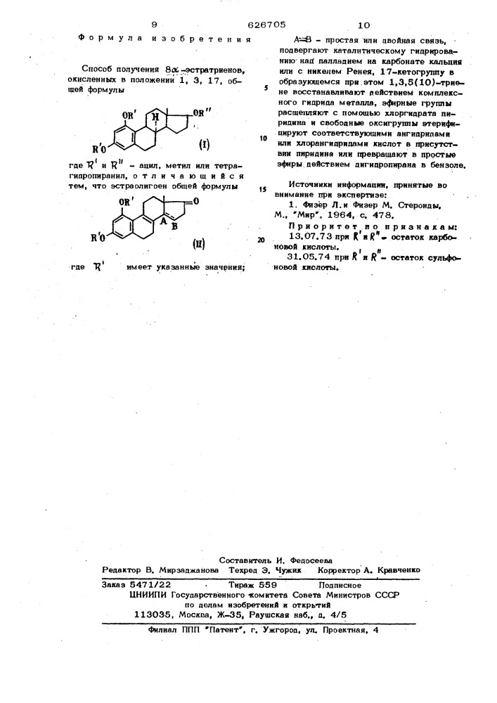 Способ получения 8 -эстратриенов,окисленных в положении 1,3, 17 (патент 626705)