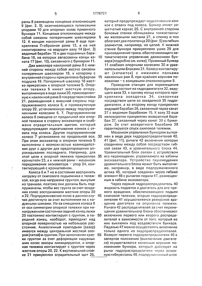 Одноковшовый гидравлический экскаватор с механизмом эвакуации грунта (патент 1776721)