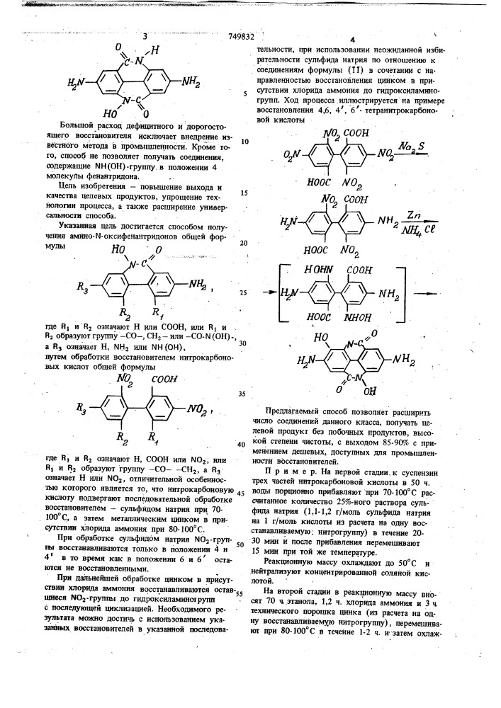 Способ получения амино- -оксифенантридонов (патент 749832)