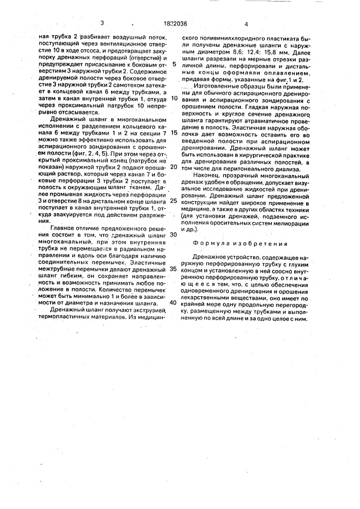 Дренажное устройство (патент 1832036)