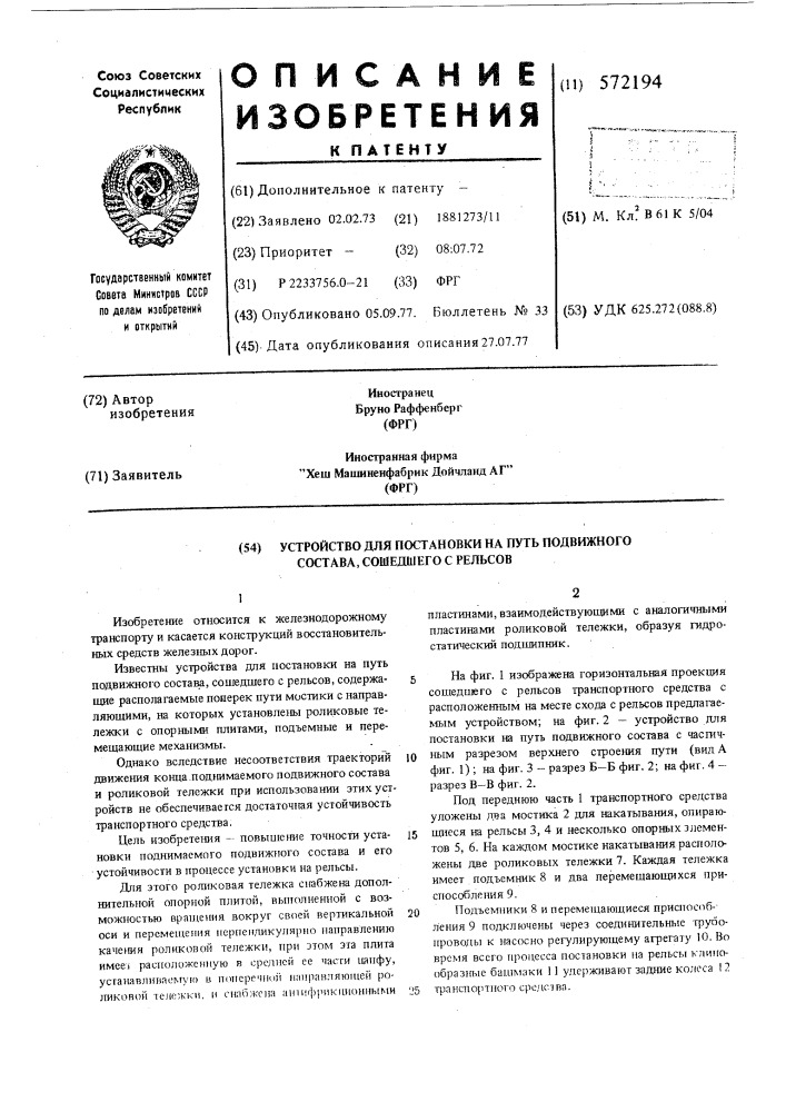 Устройство для постановки на путь подвижного состава, сошедшего с рельсов (патент 572194)