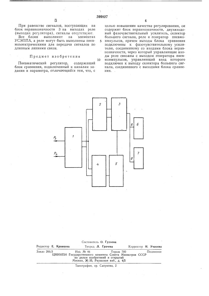 Изобретения (патент 399827)