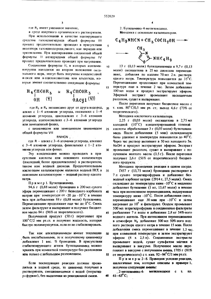 Способ получения производных оксазола (патент 552029)