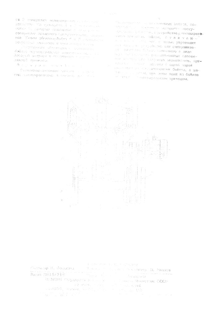 Радиально-ковочная машина (патент 316287)