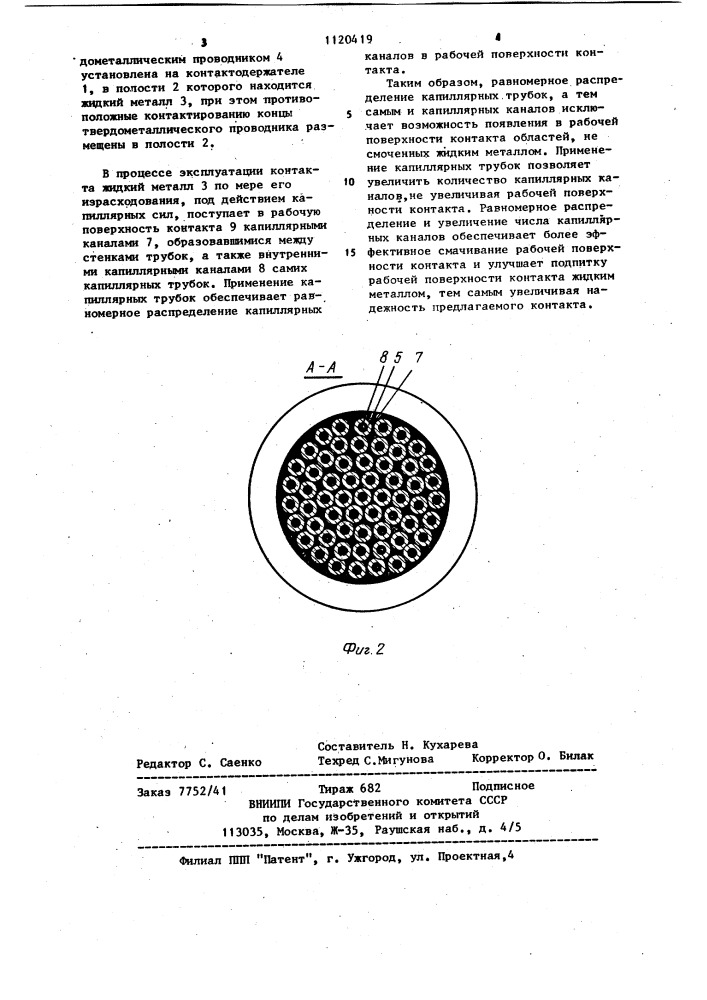 Контакт коммутационного аппарата (патент 1120419)