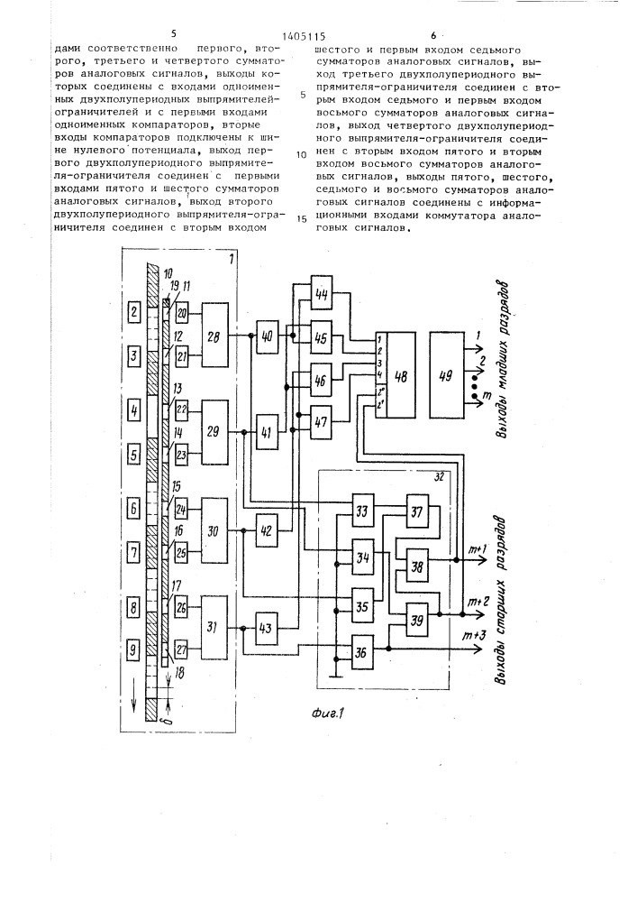 Преобразователь перемещения в код (патент 1405115)