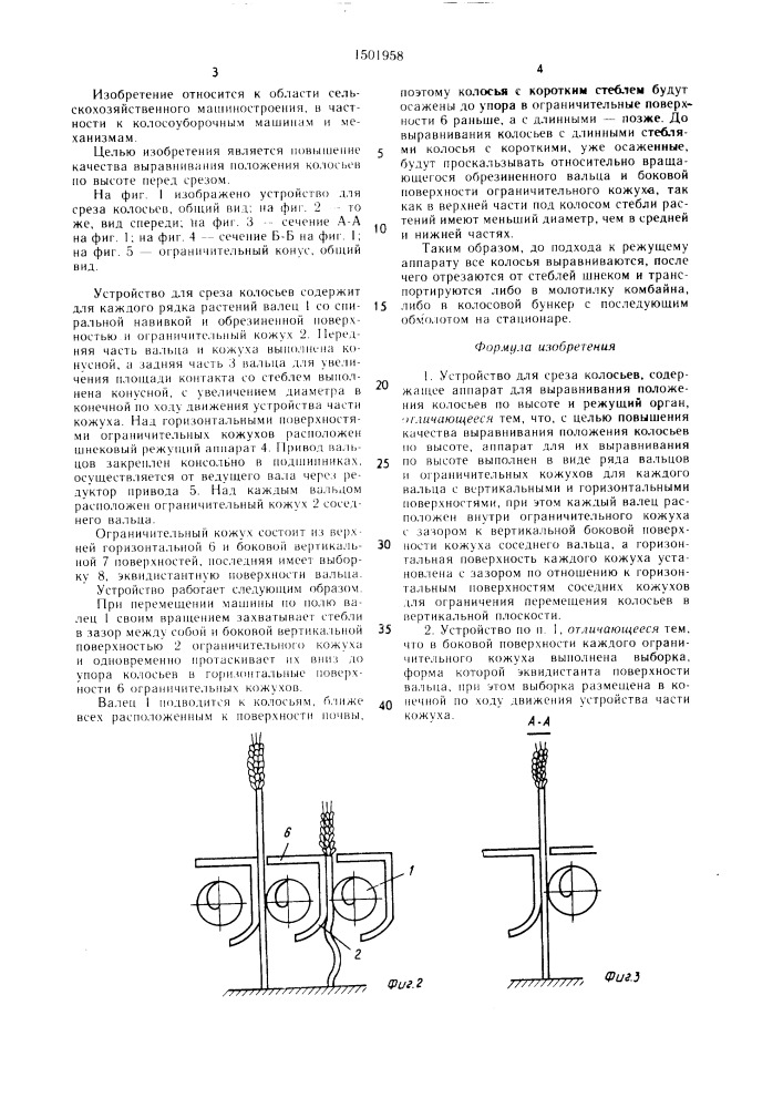 Устройство для среза колосьев (патент 1501958)