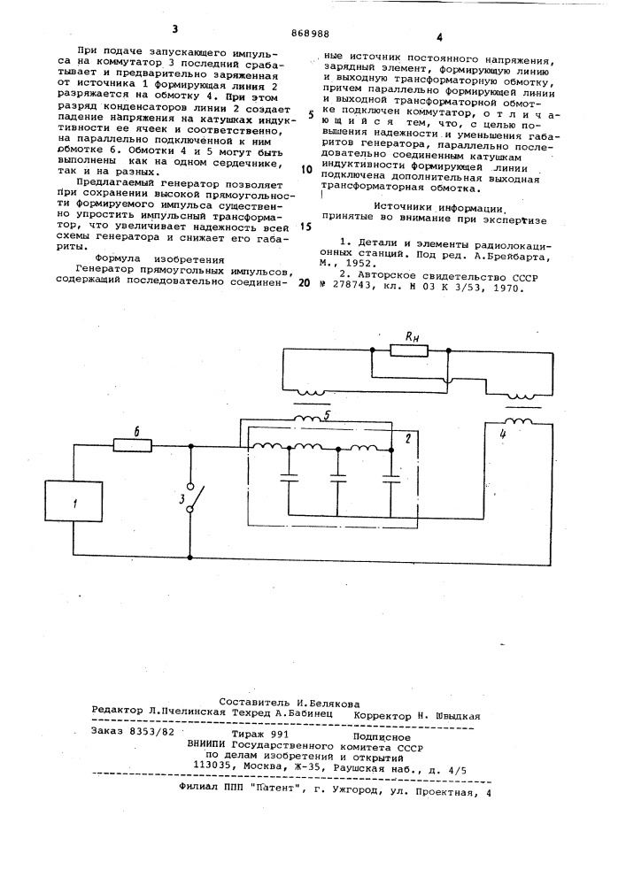 Генератор прямоугольных импульсов (патент 868988)