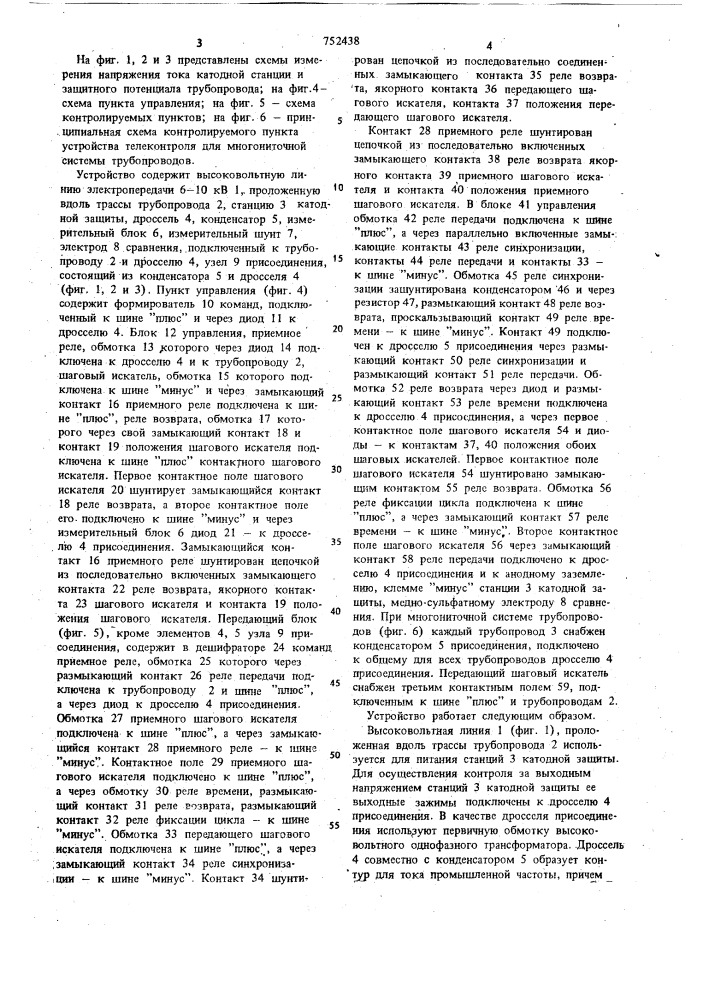 Устройство для телеконтроля катодной защиты трубопроводов (патент 752438)