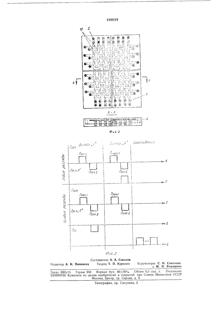 Патент ссср  189019 (патент 189019)