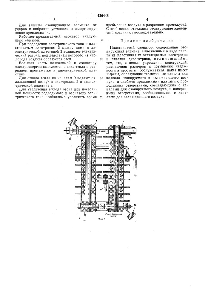 Пластинчатый озонатор (патент 426448)