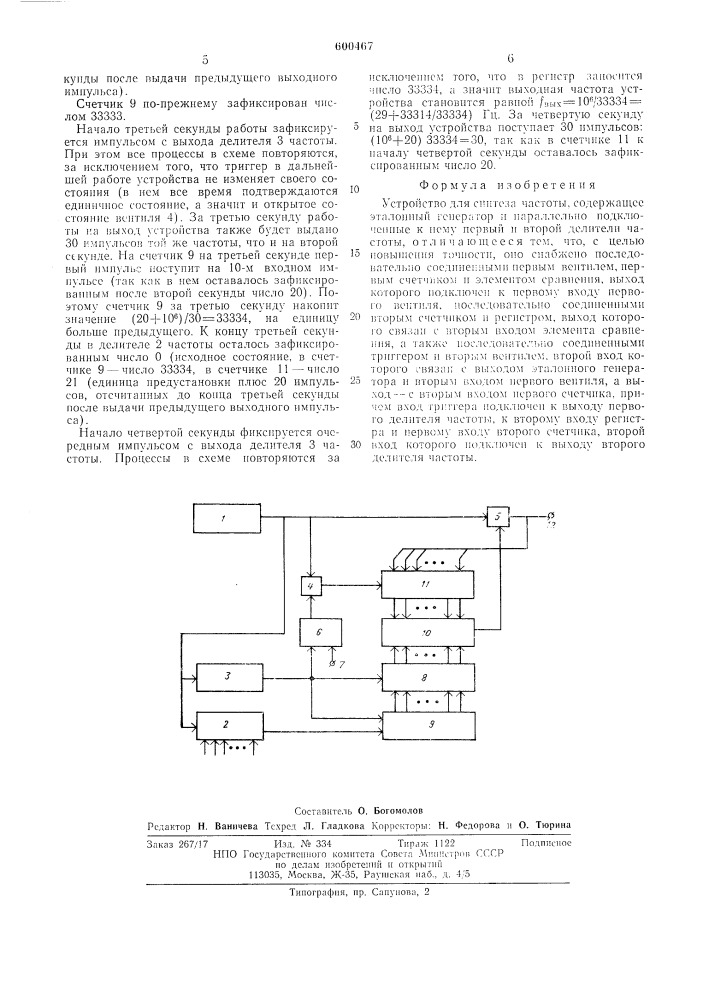 Устройство для синтеза частоты (патент 600467)