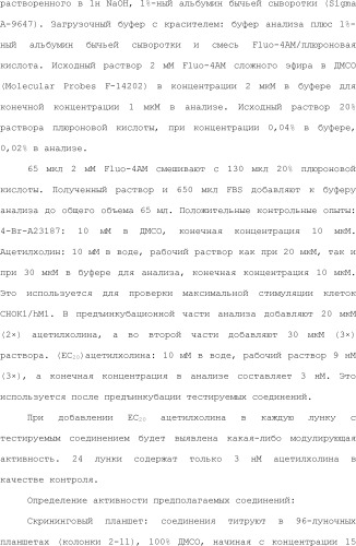 Положительные аллостерические модуляторы м1-рецепторов на основе пираниларилметилбензохиназолинона (патент 2507204)