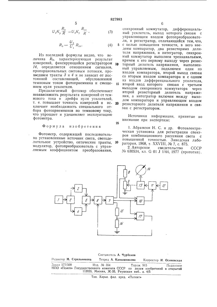 Фотометр (патент 827983)