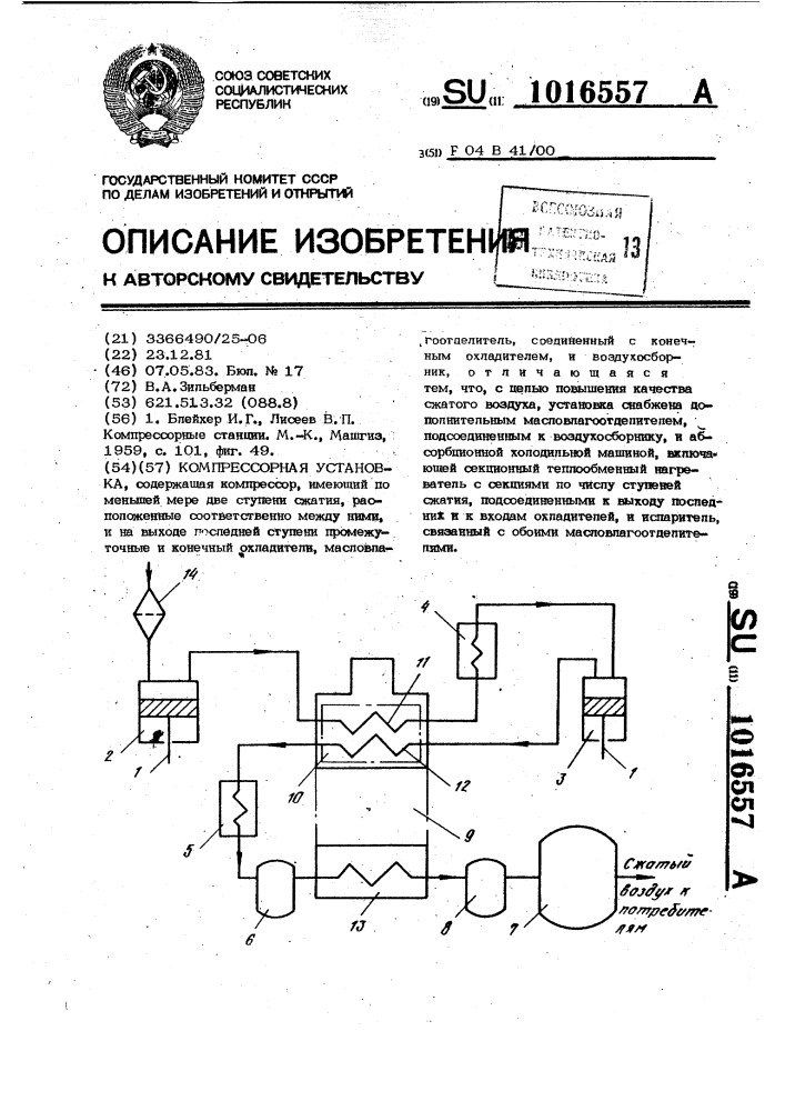 Компрессорная установка (патент 1016557)