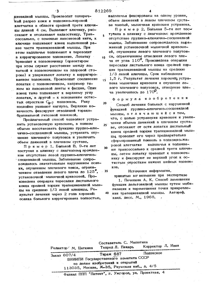 Способ лечения больных с нарушеннойфункцией грудино- ключично-сосцевидноймышцы (патент 812269)