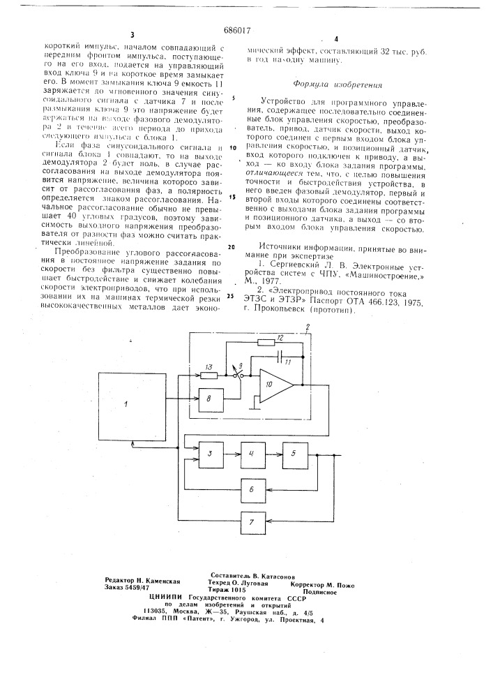 Устройство для программного управления (патент 686017)