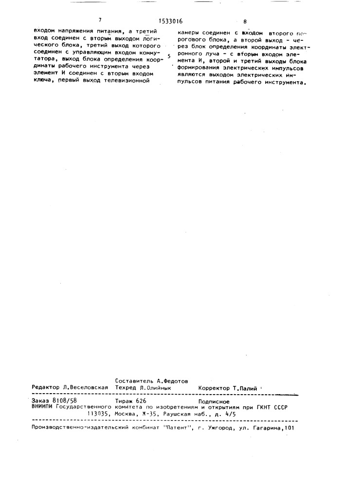 Устройство автоматического управления положением рабочего инструмента в электроимпульсных установках (патент 1533016)