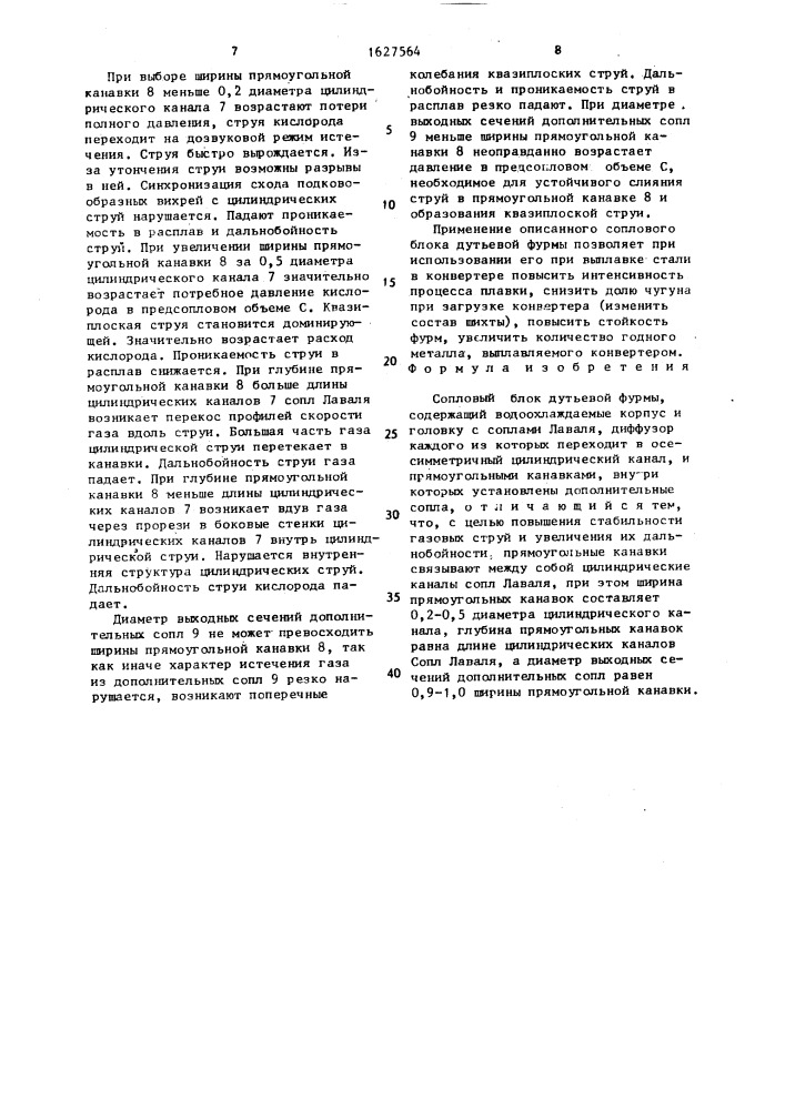 Сопловый блок дутьевой фурмы (патент 1627564)